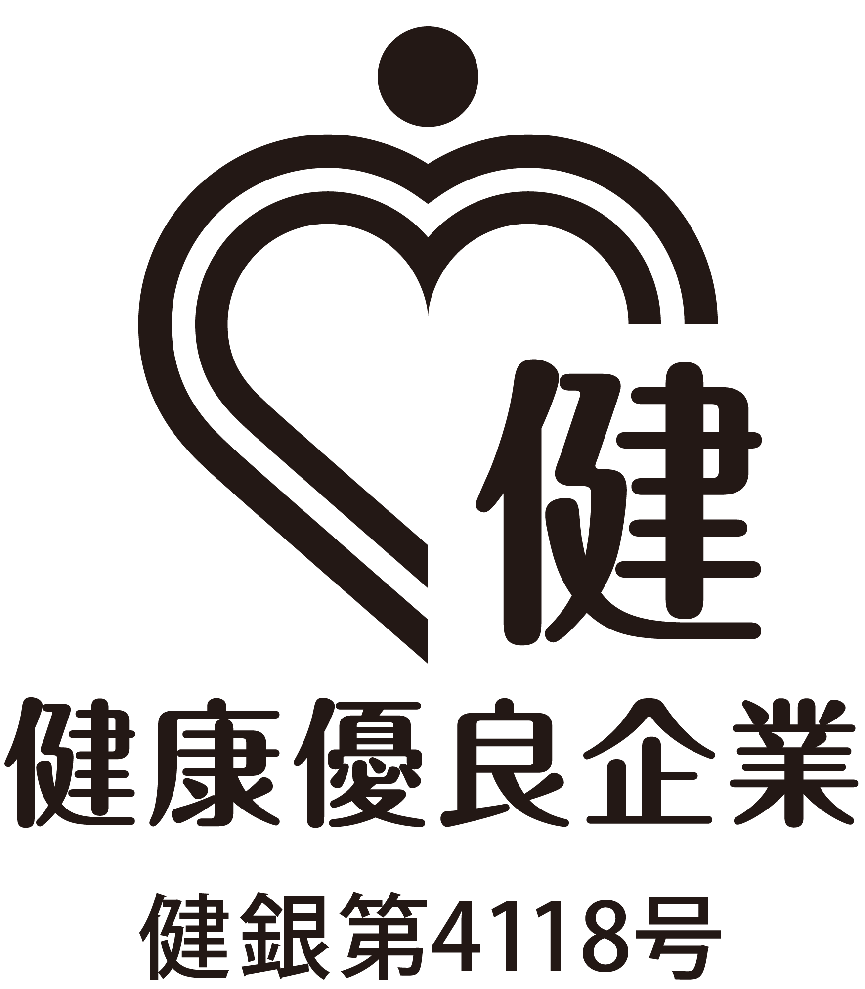 全国健康保険協会 健康優良企業 銀の認定マーク